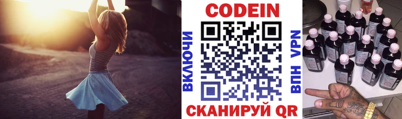 Кодеин напиток Lean (лин)  гидра ТОР  Кремёнки 